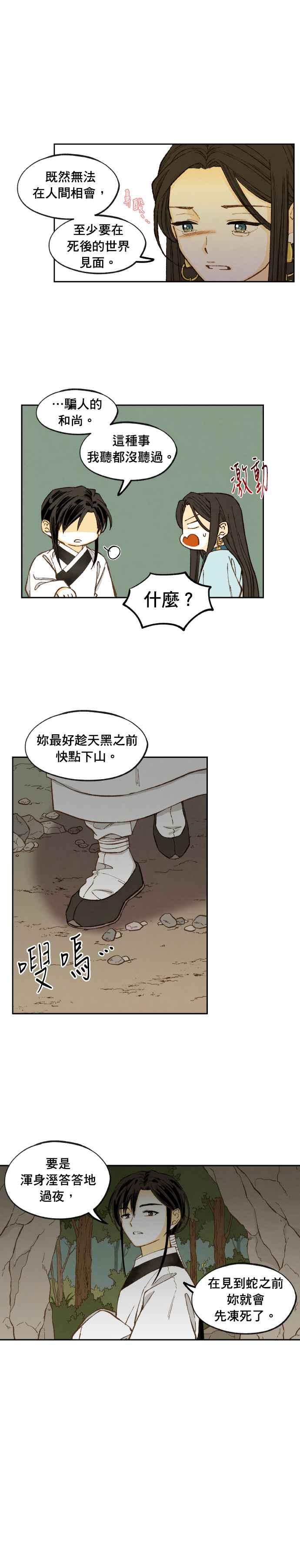 《拜托让我成龙吧》番外篇1 第14页