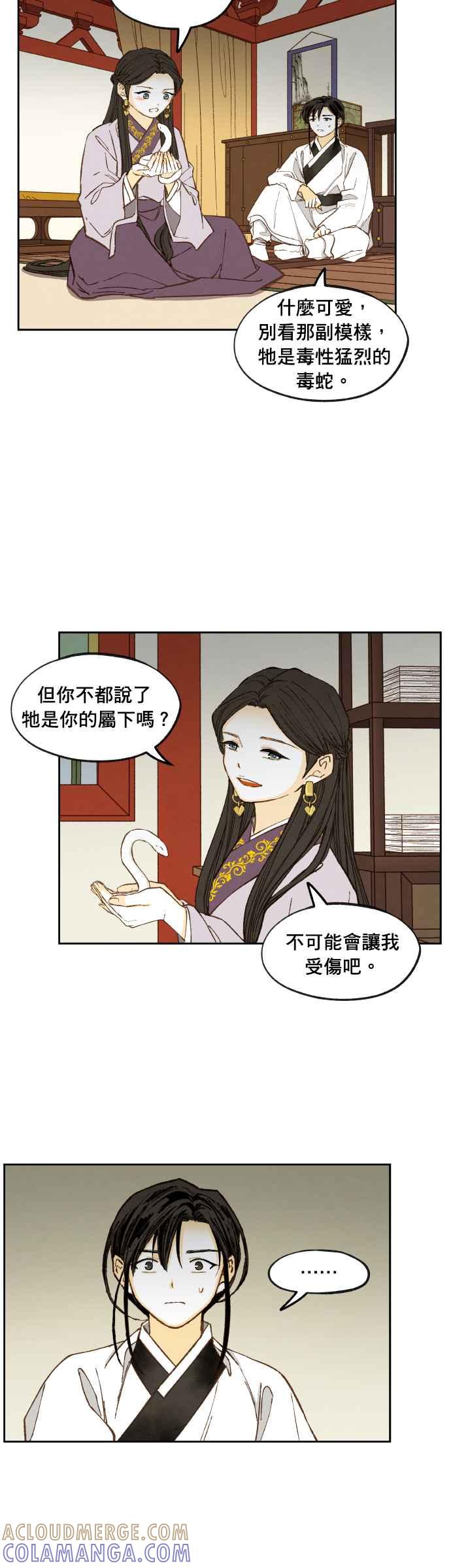 《拜托让我成龙吧》番外篇2 第33页