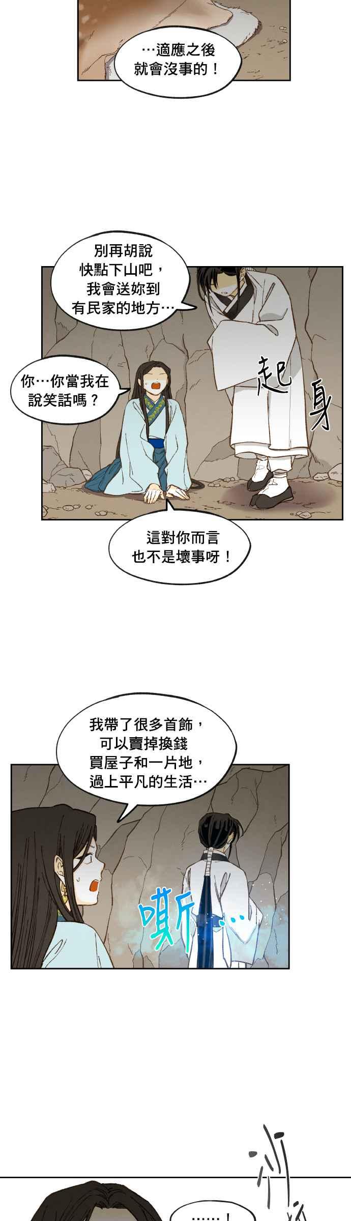 《拜托让我成龙吧》番外篇2 第8页