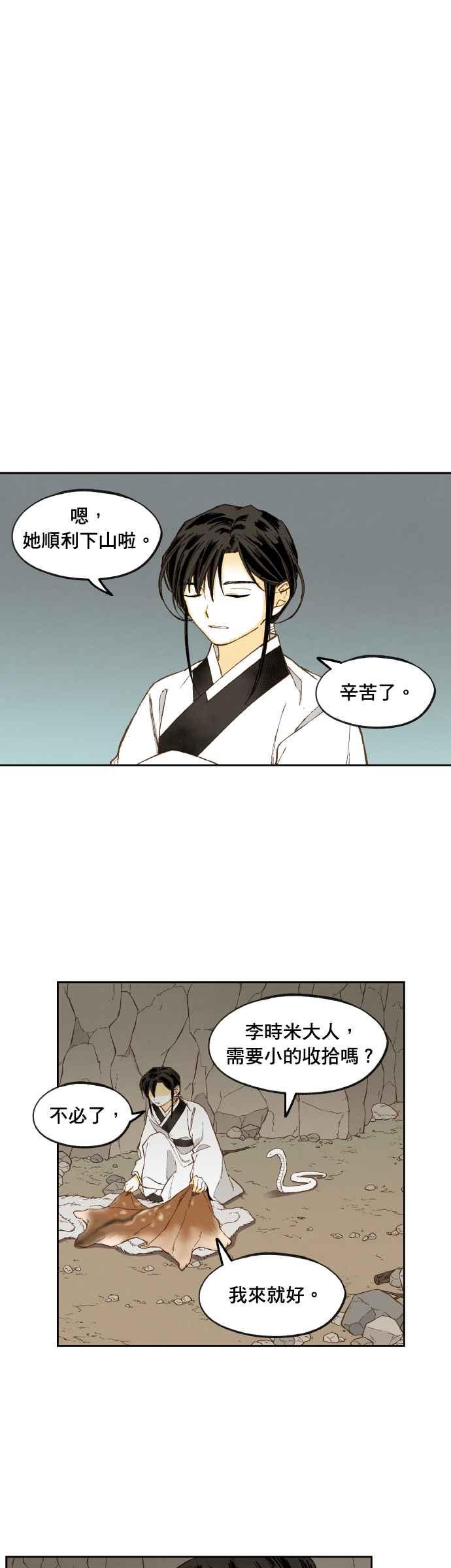 《拜托让我成龙吧》番外篇2 第16页