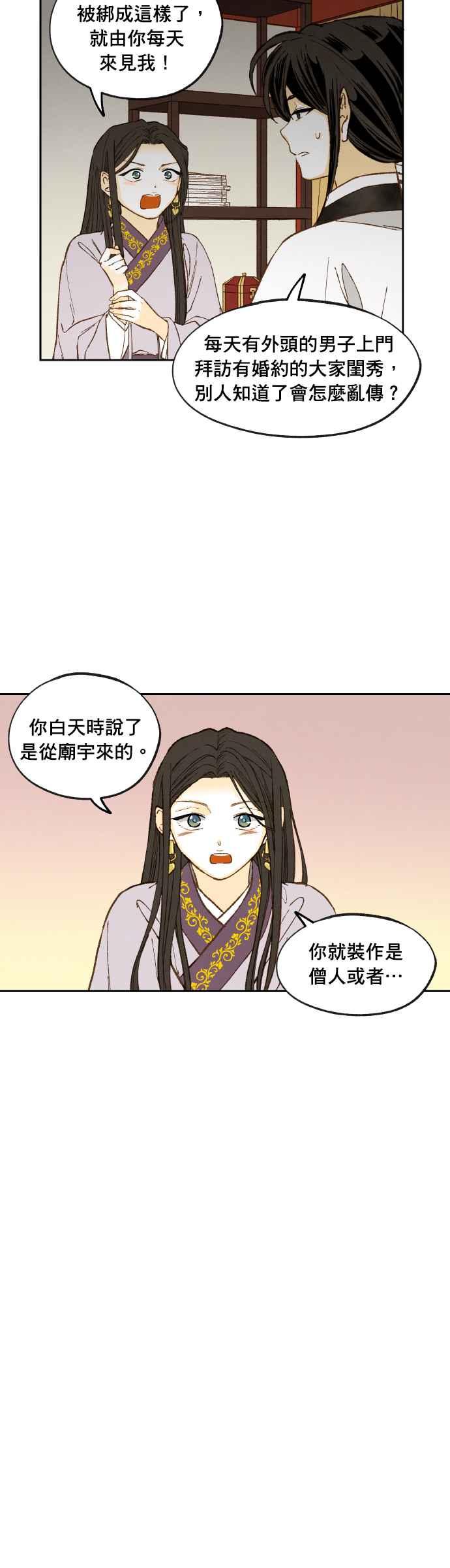《拜托让我成龙吧》番外篇2 第30页