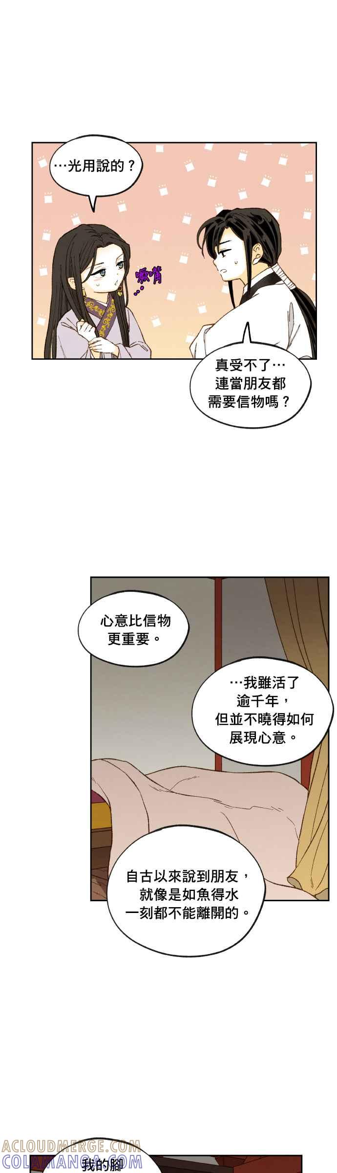 《拜托让我成龙吧》番外篇2 第29页