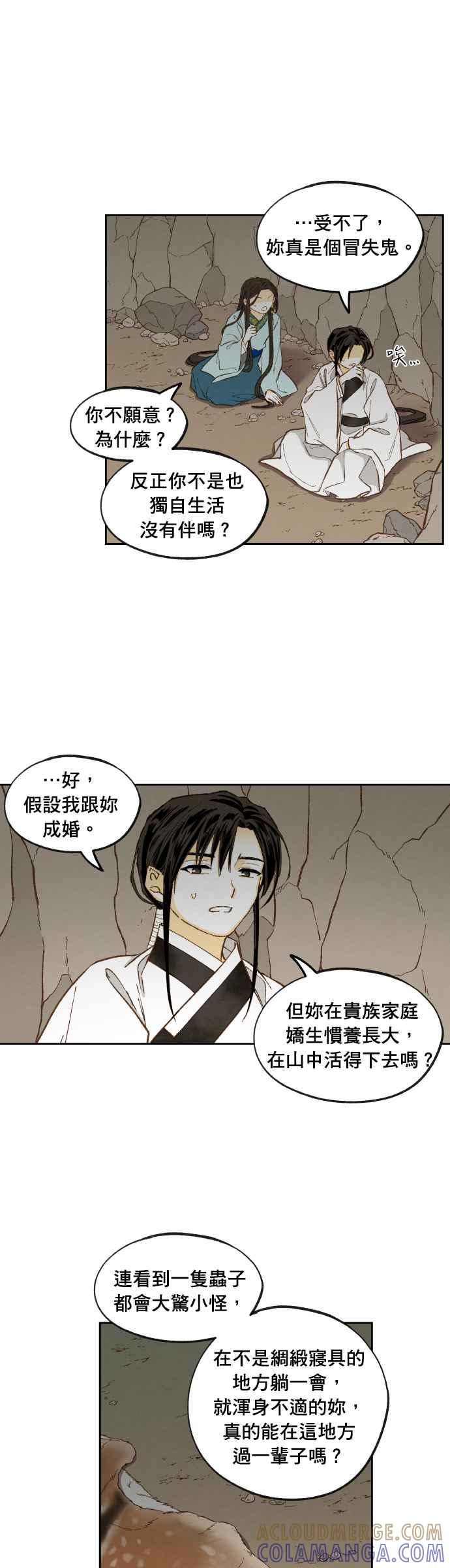 《拜托让我成龙吧》番外篇2 第7页