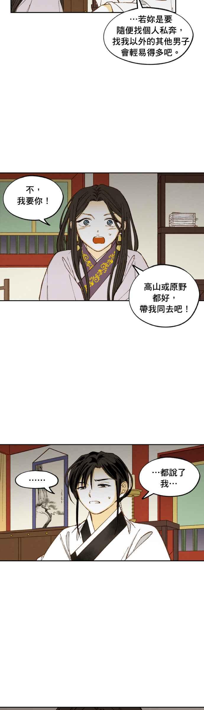 《拜托让我成龙吧》番外篇2 第26页