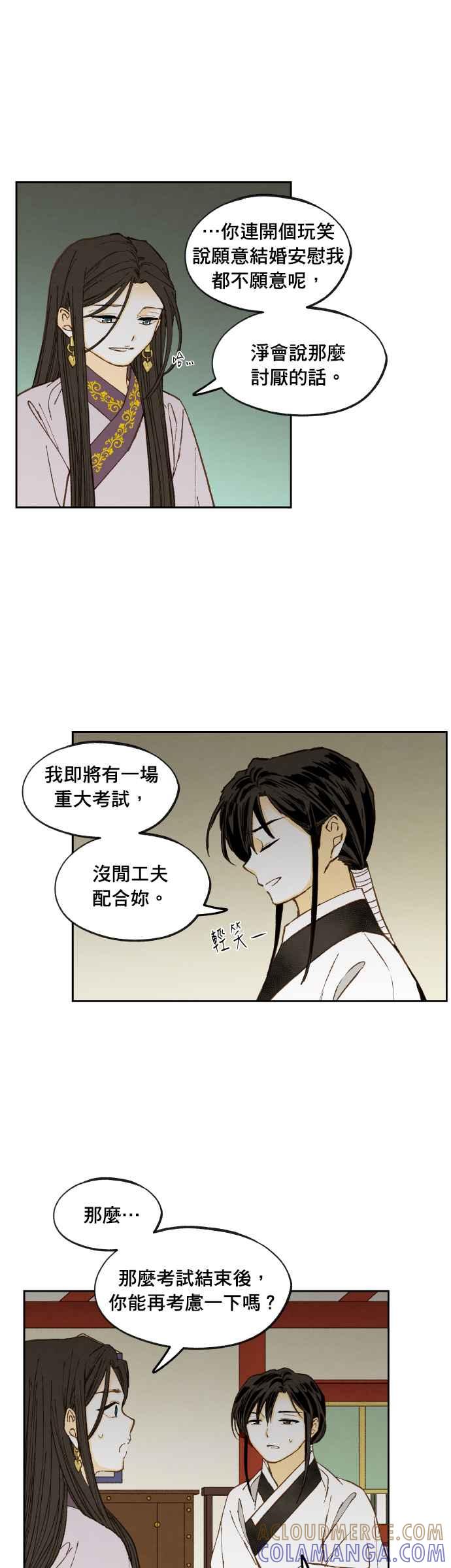 《拜托让我成龙吧》番外篇2 第25页
