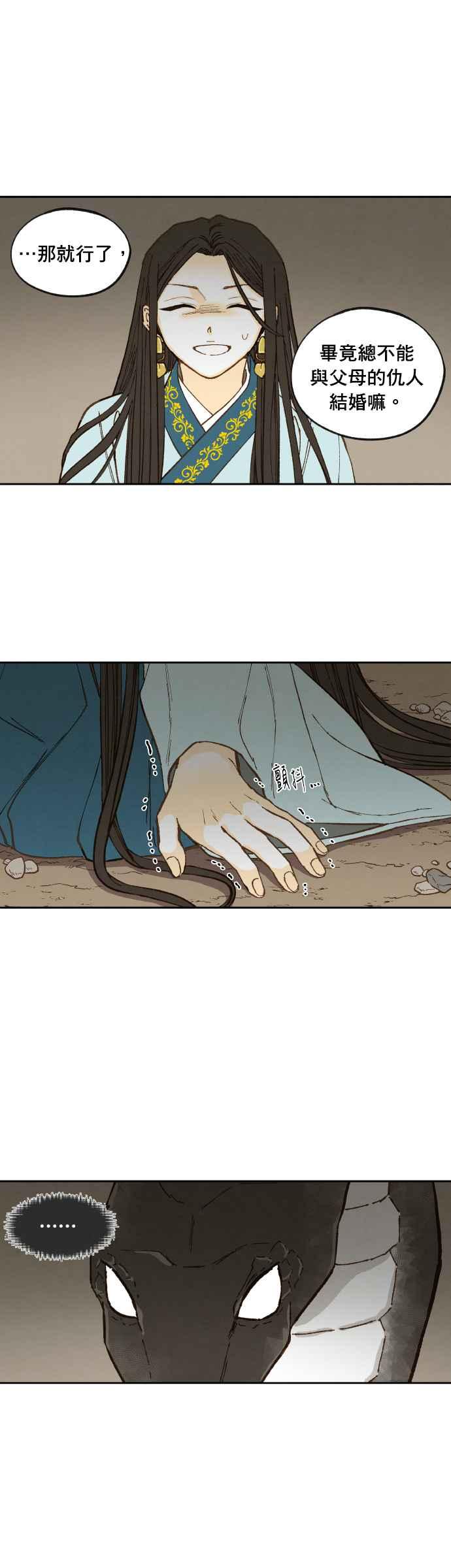 《拜托让我成龙吧》番外篇2 第12页