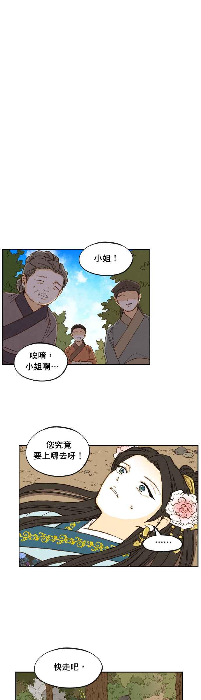 《拜托让我成龙吧》番外篇2 第14页