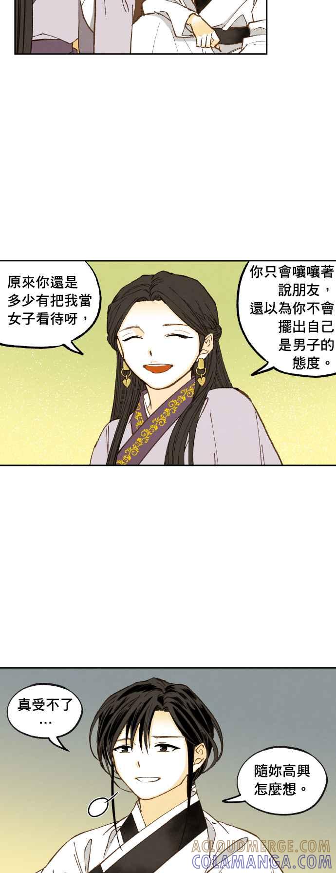 《拜托让我成龙吧》番外篇2 第35页