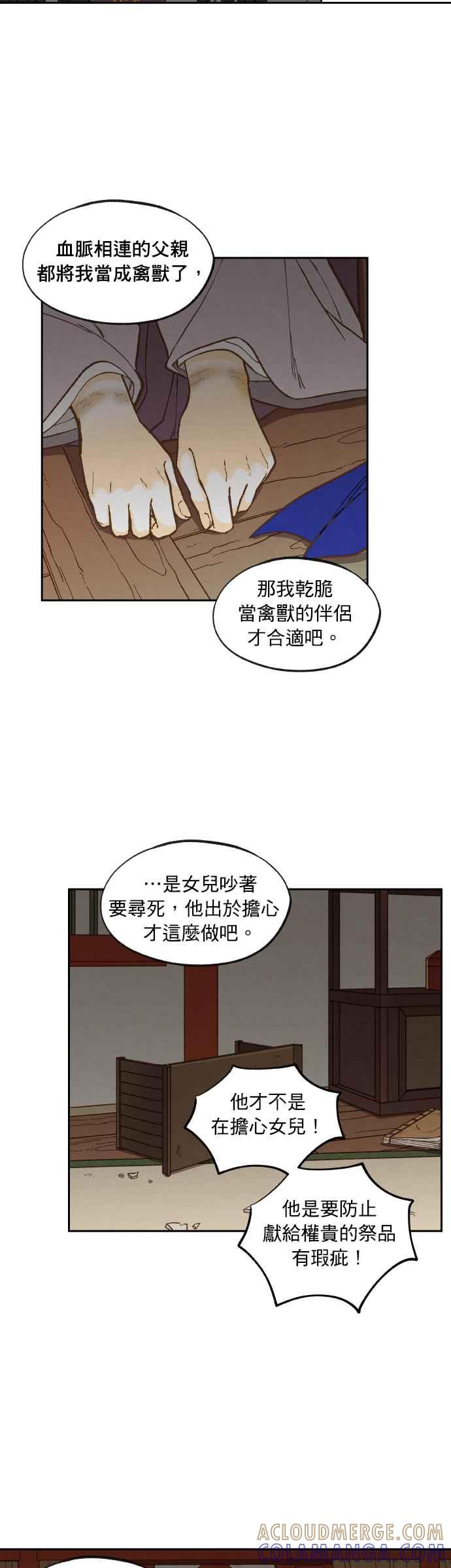 《拜托让我成龙吧》番外篇2 第23页