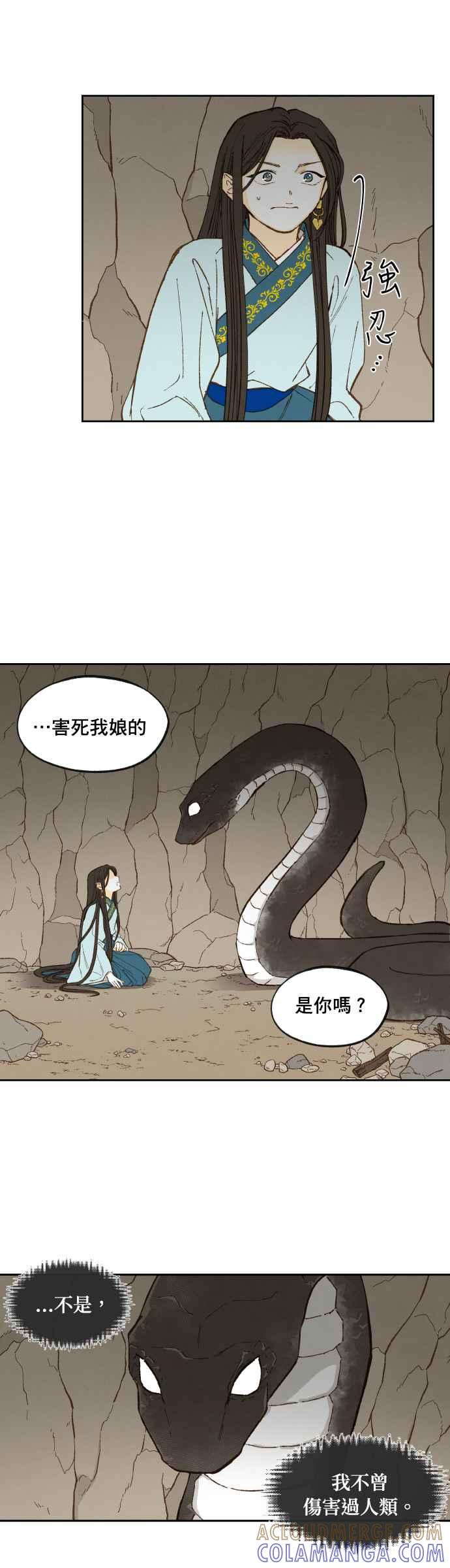 《拜托让我成龙吧》番外篇2 第11页