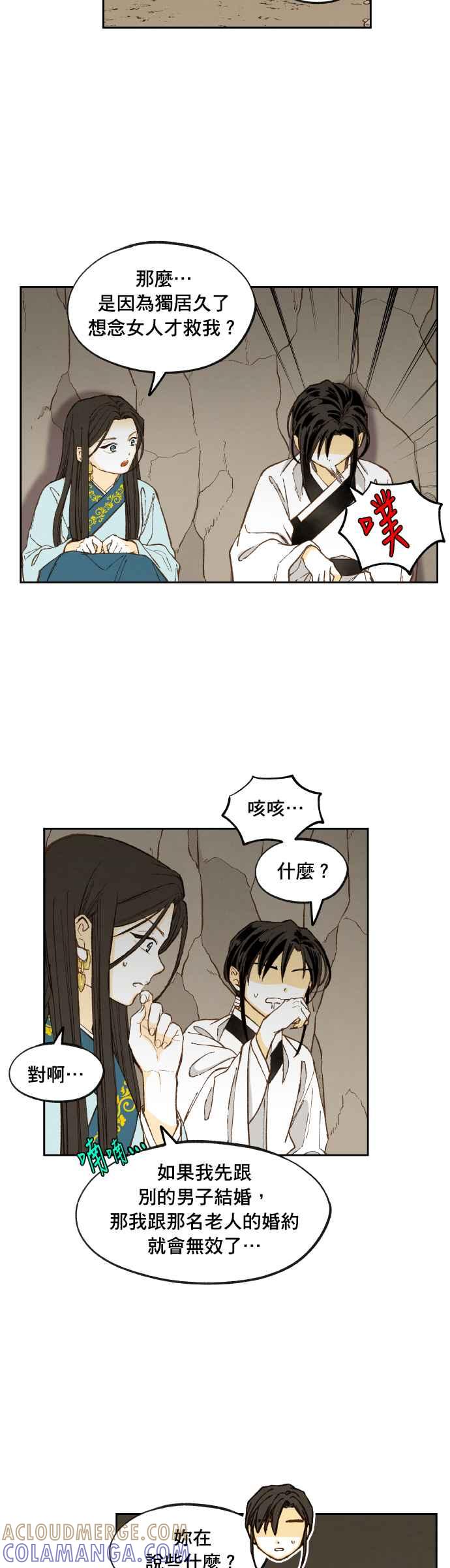 《拜托让我成龙吧》番外篇2 第5页