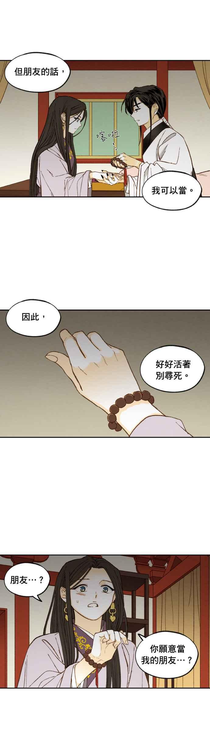 《拜托让我成龙吧》番外篇2 第28页