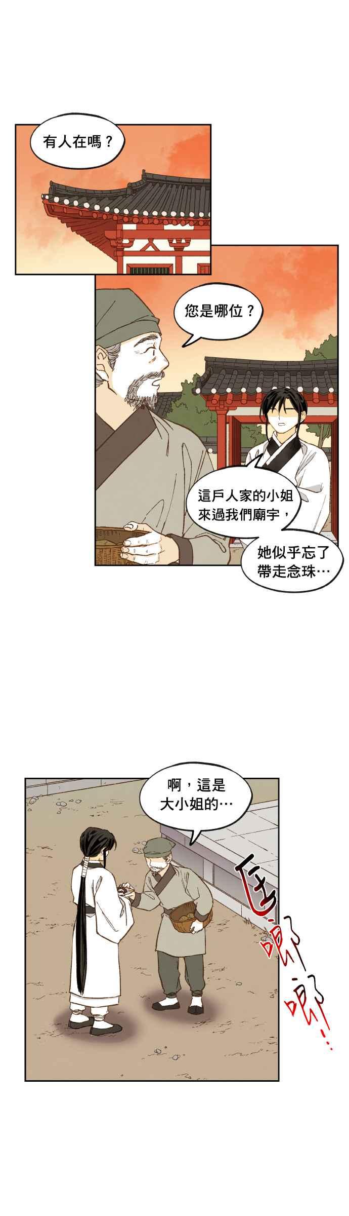 《拜托让我成龙吧》番外篇2 第18页