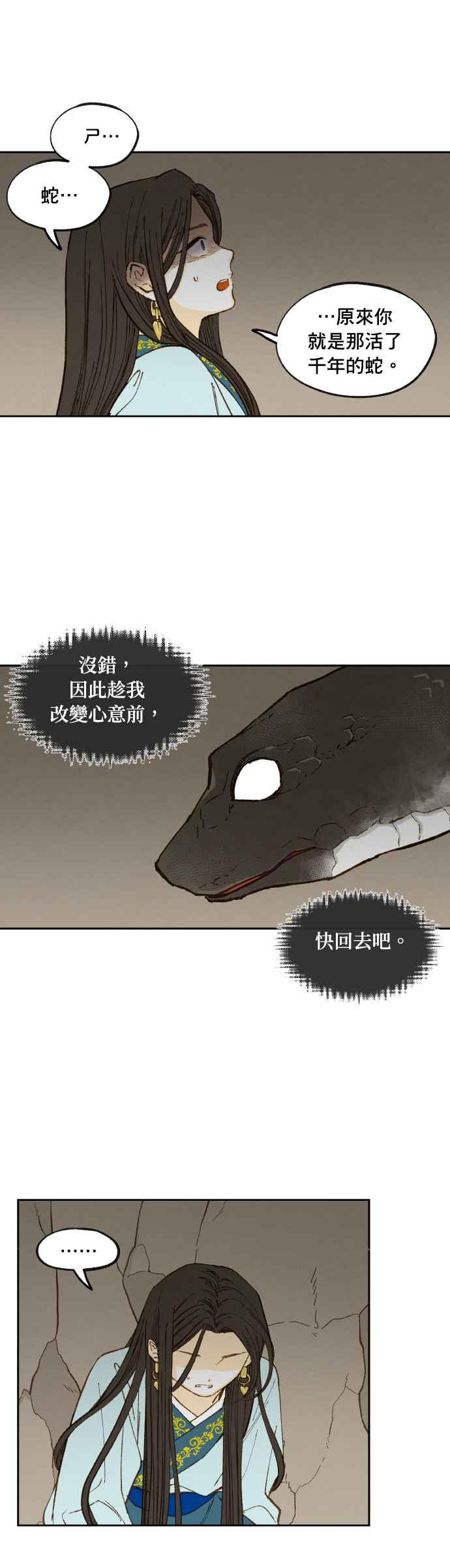 《拜托让我成龙吧》番外篇2 第10页