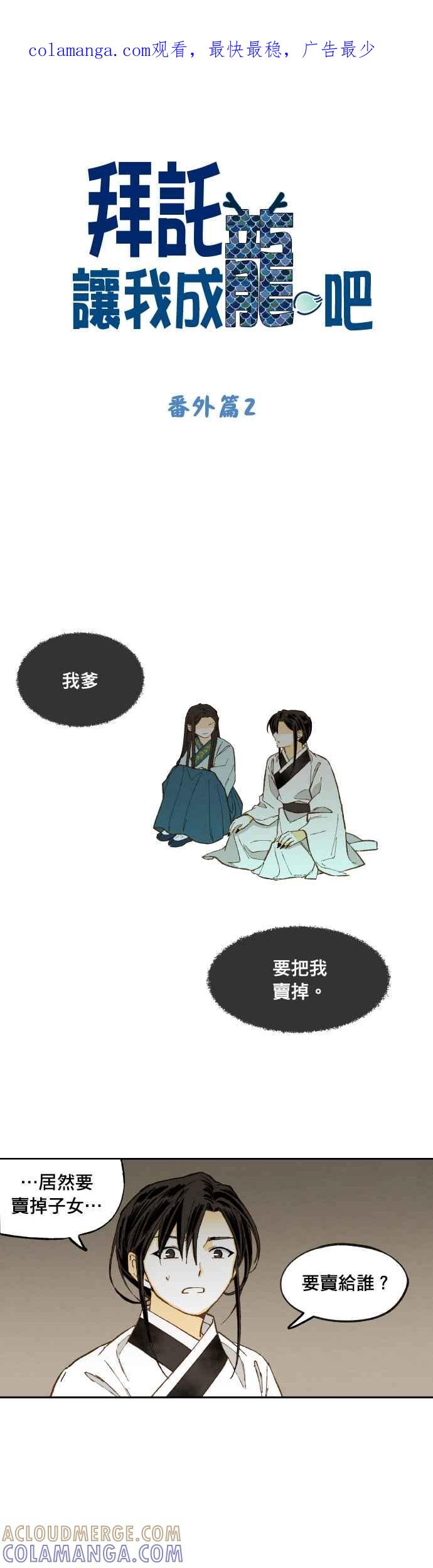 《拜托让我成龙吧》番外篇2 第1页