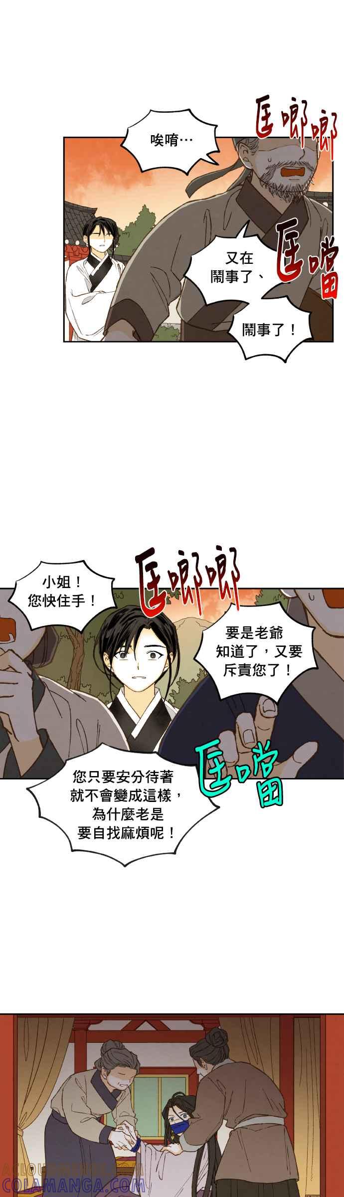 《拜托让我成龙吧》番外篇2 第19页