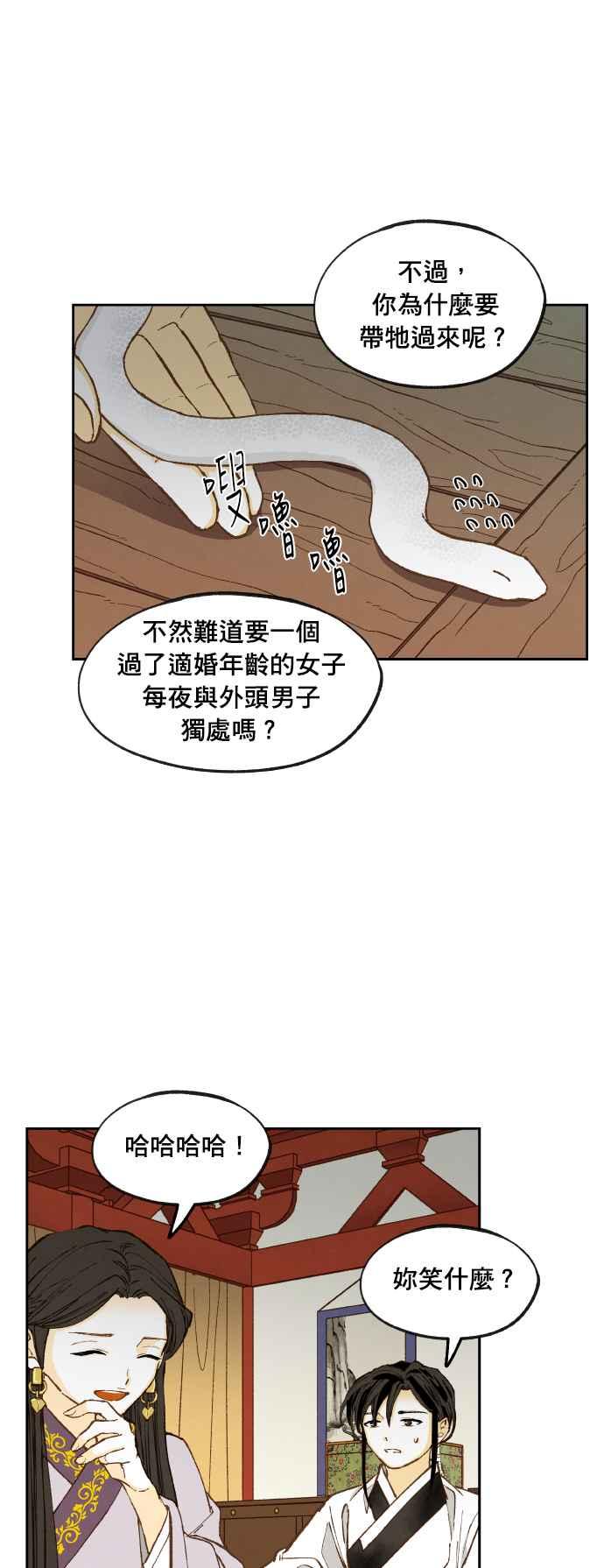 《拜托让我成龙吧》番外篇2 第34页