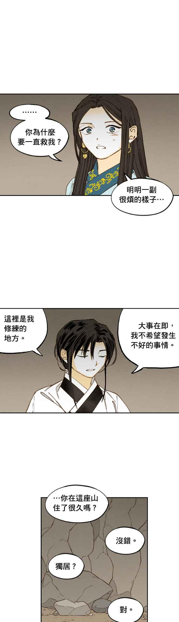 《拜托让我成龙吧》番外篇2 第4页