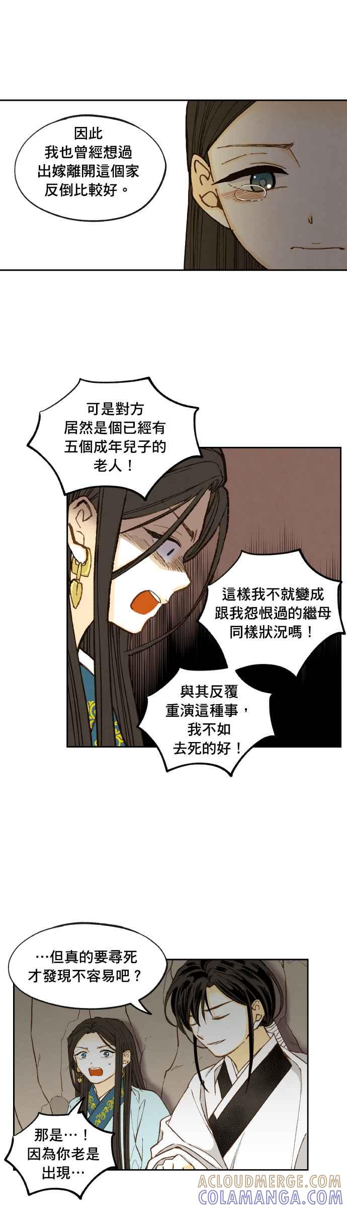 《拜托让我成龙吧》番外篇2 第3页