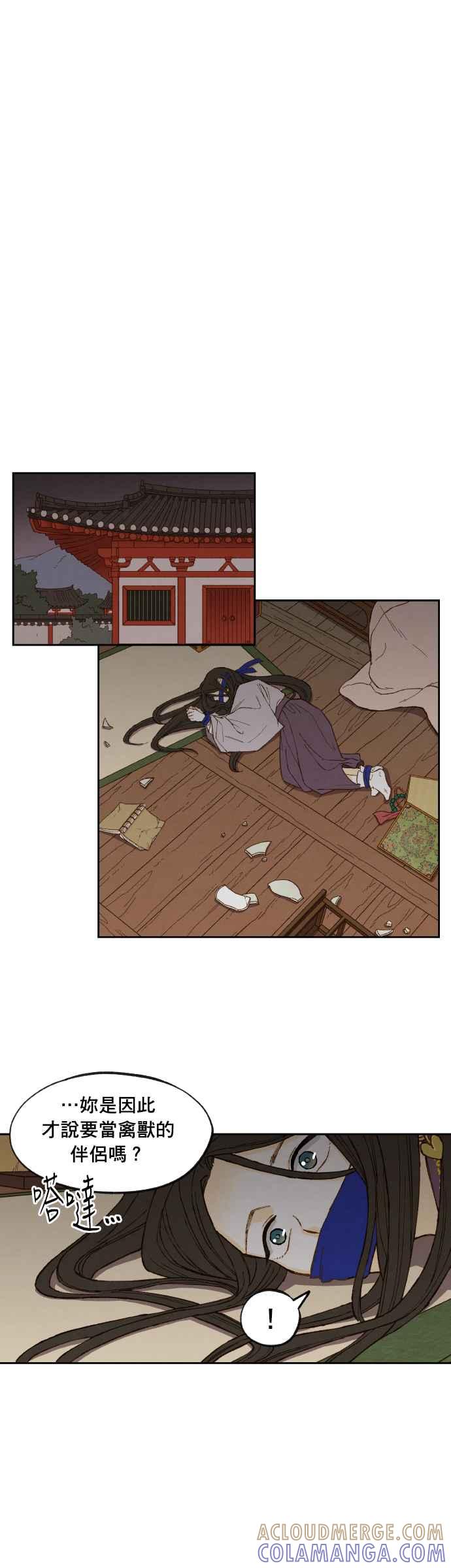 《拜托让我成龙吧》番外篇2 第21页