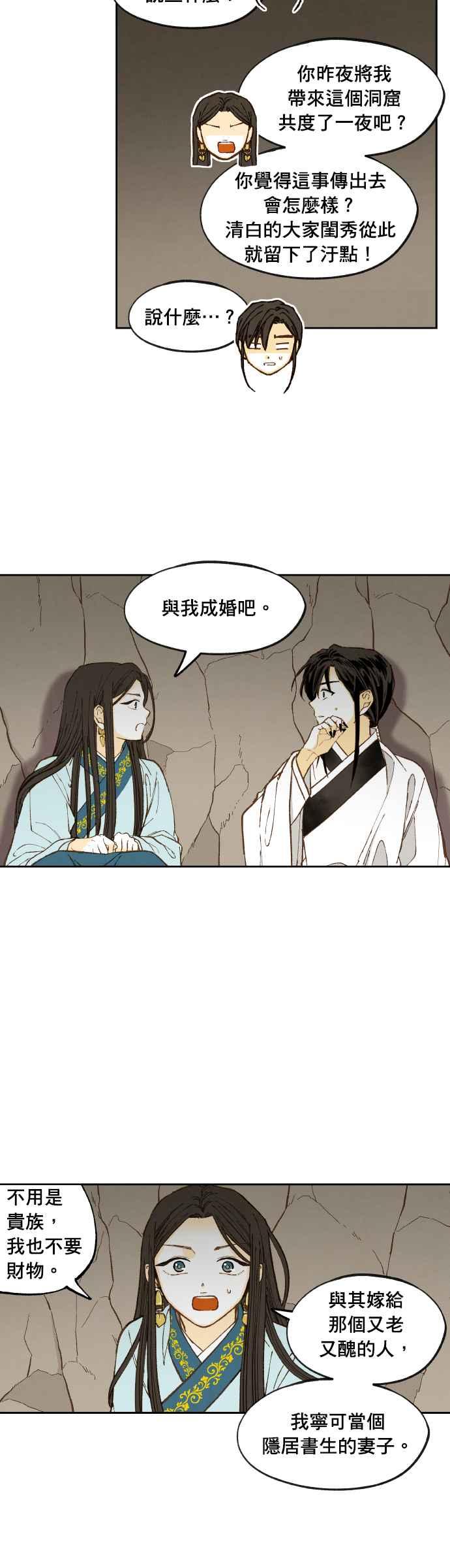 《拜托让我成龙吧》番外篇2 第6页