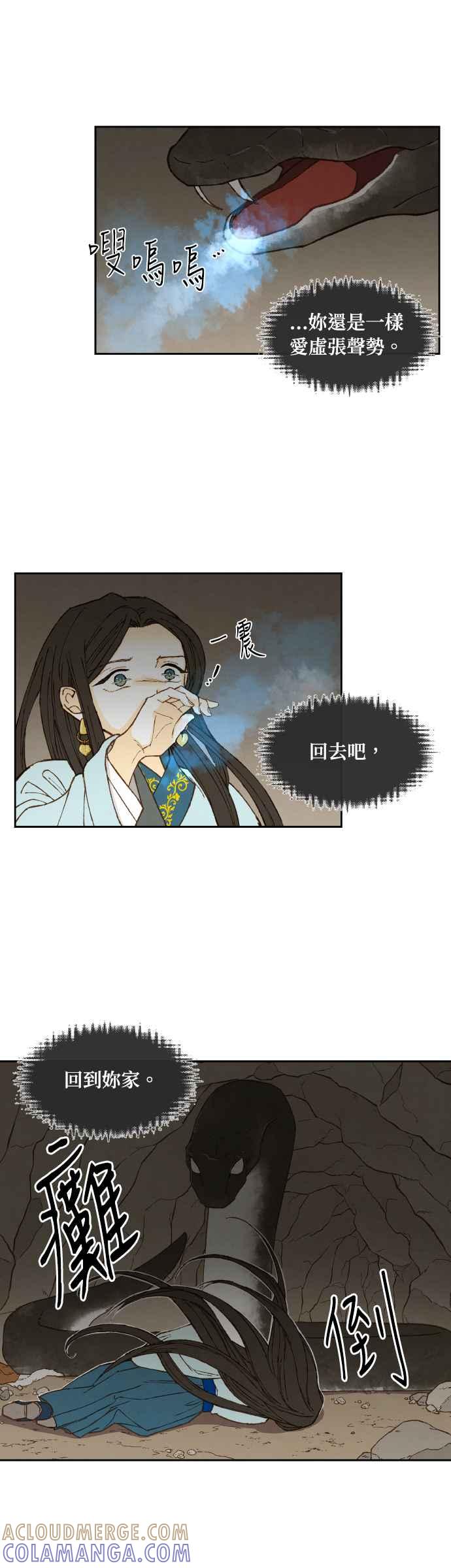 《拜托让我成龙吧》番外篇2 第13页