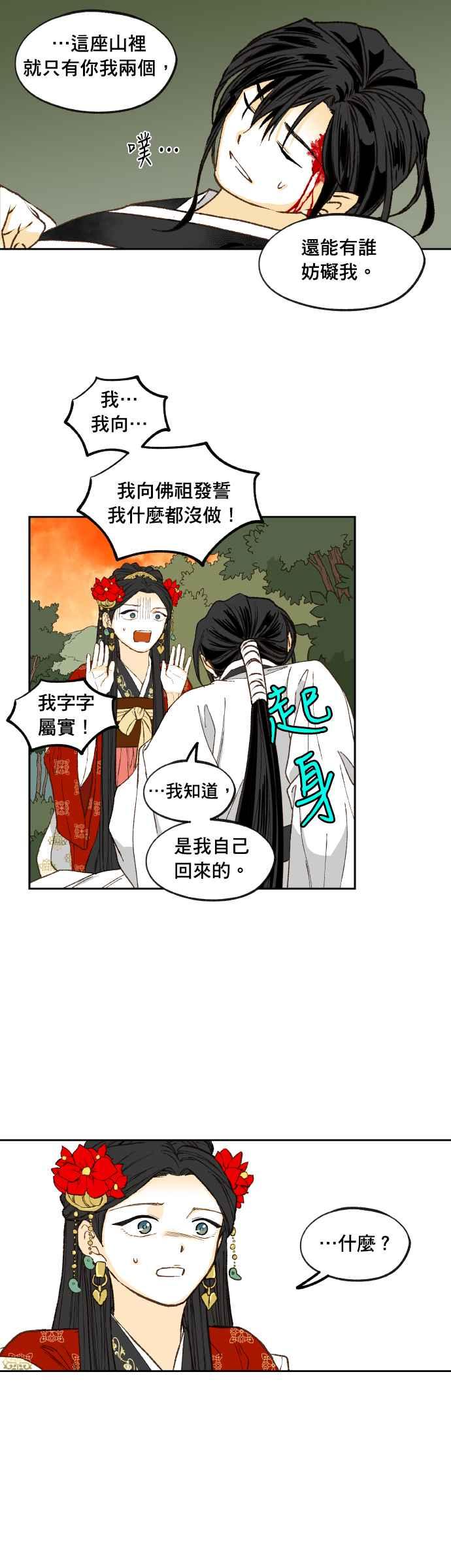 《拜托让我成龙吧》番外篇3 第36页