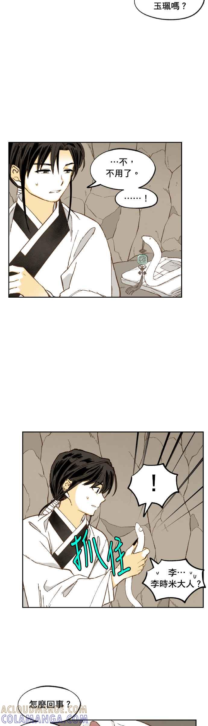 《拜托让我成龙吧》番外篇3 第17页