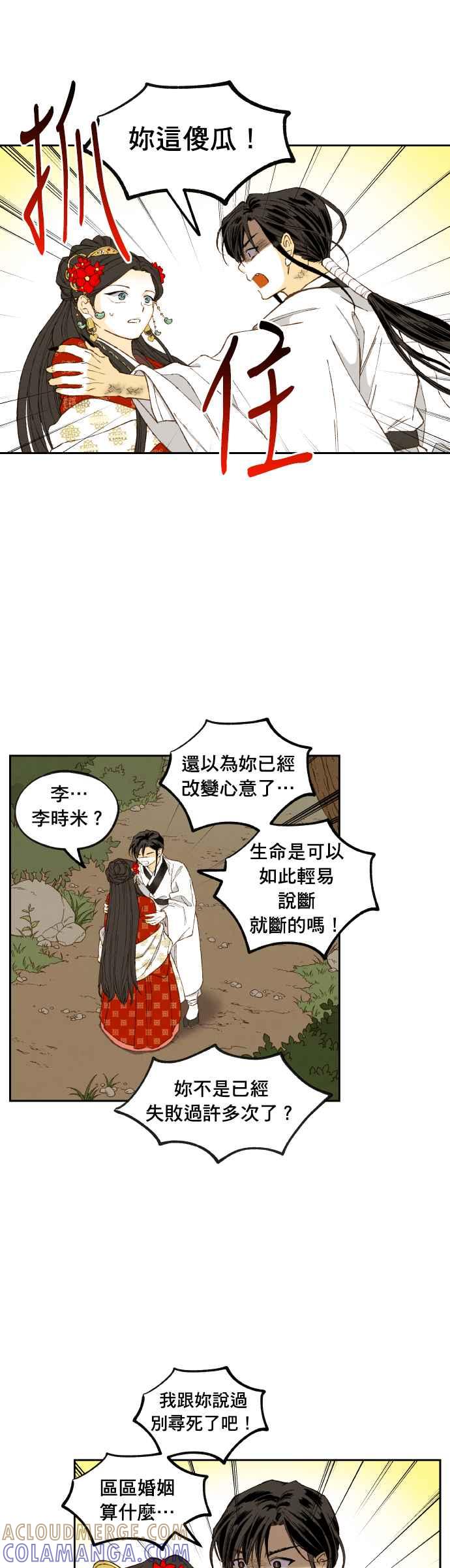 《拜托让我成龙吧》番外篇3 第25页