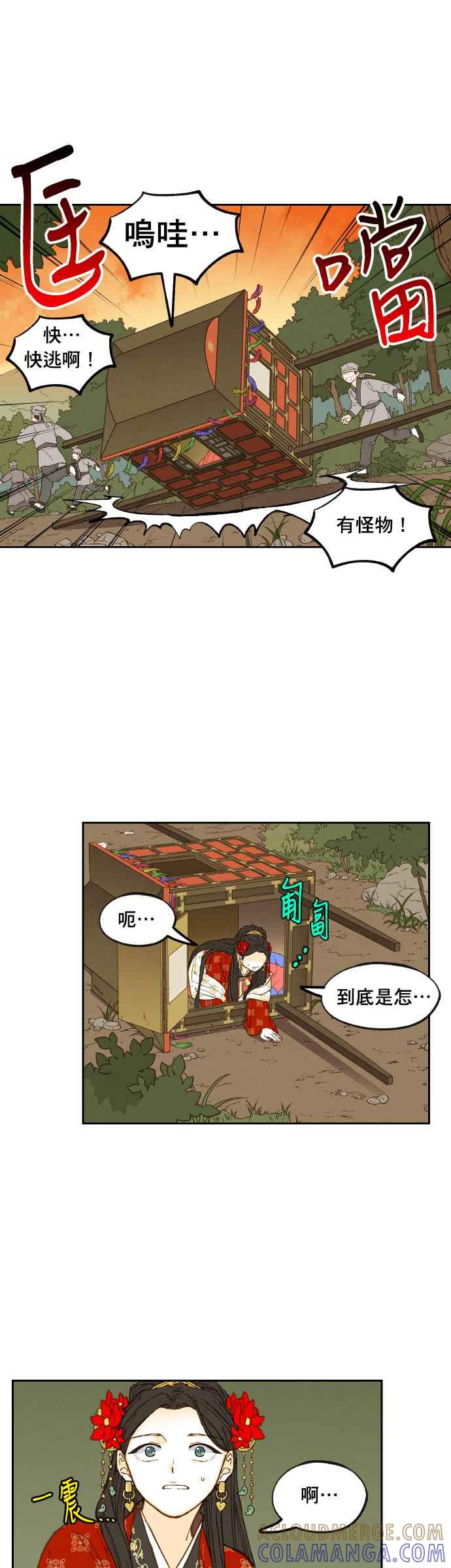 《拜托让我成龙吧》番外篇3 第23页