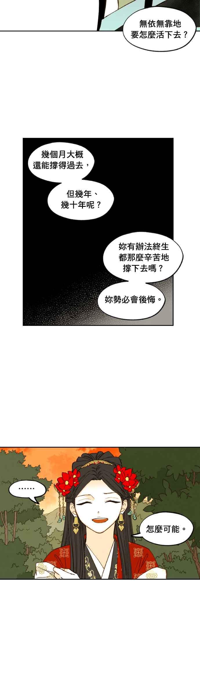 《拜托让我成龙吧》番外篇3 第30页