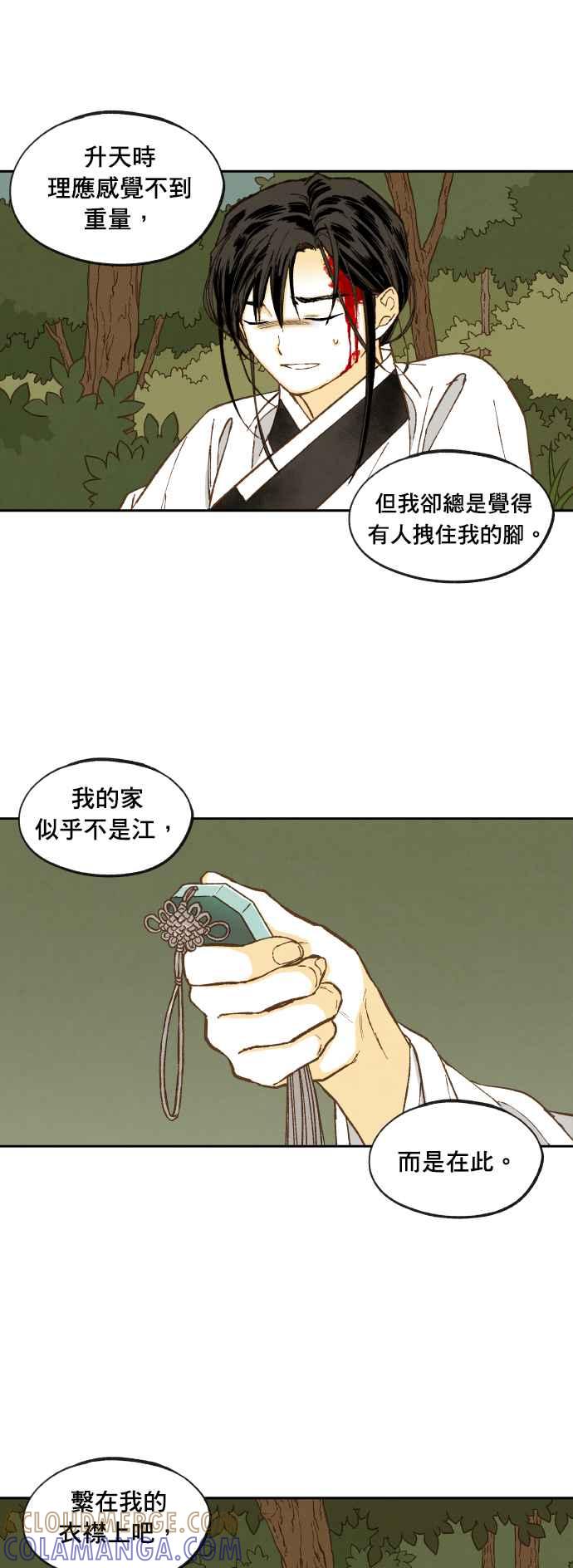 《拜托让我成龙吧》番外篇3 第37页