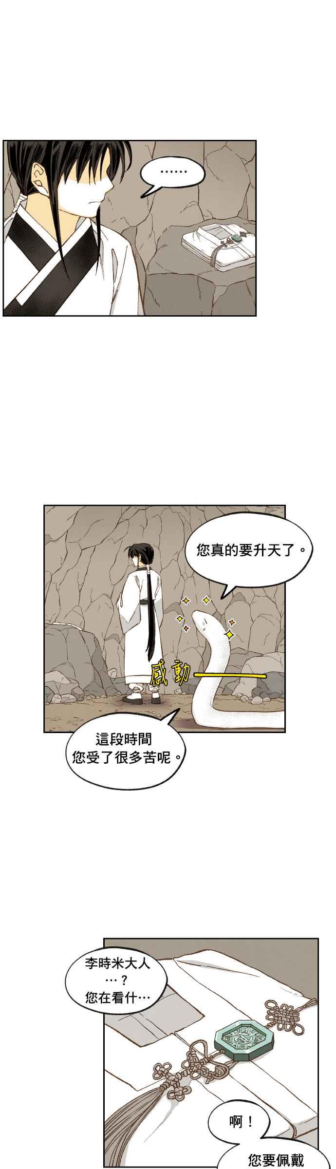 《拜托让我成龙吧》番外篇3 第16页