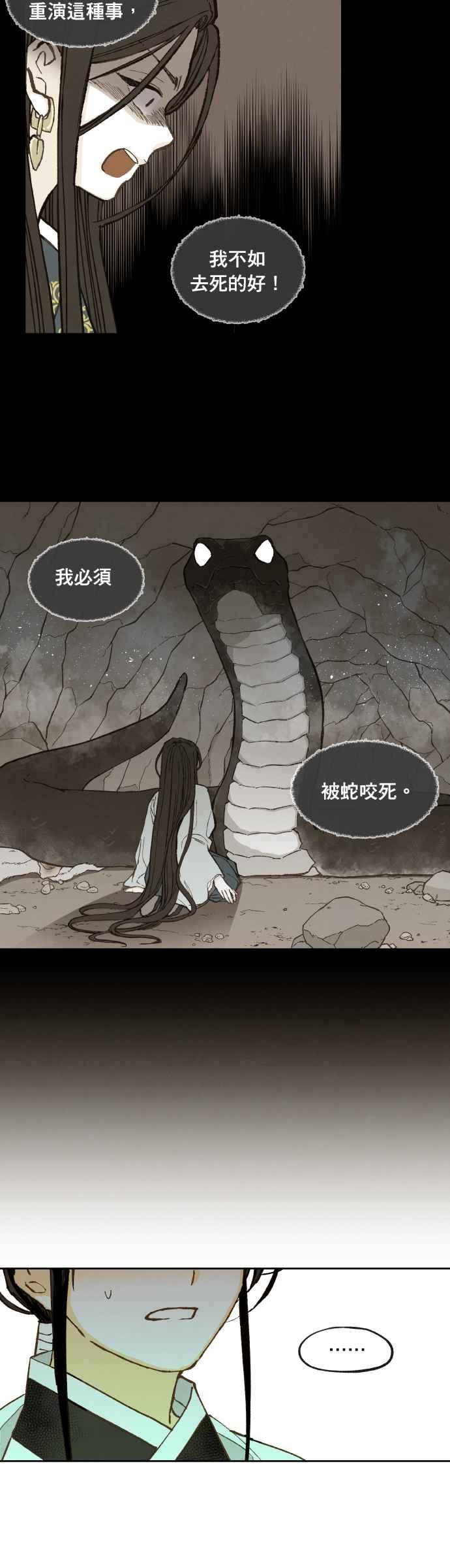 《拜托让我成龙吧》番外篇3 第20页