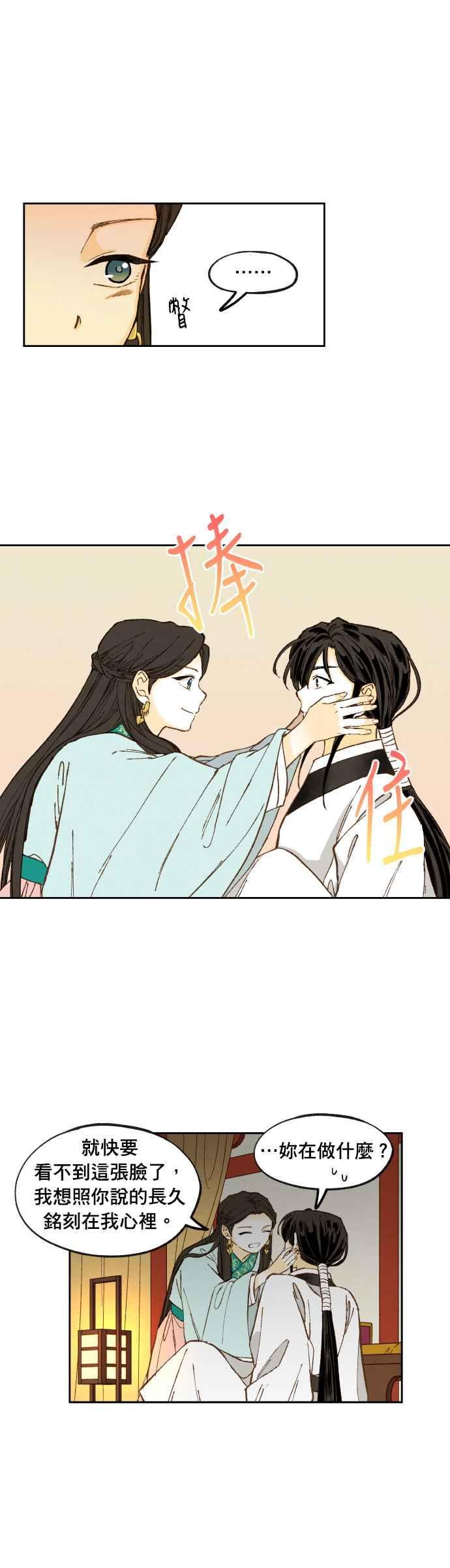 《拜托让我成龙吧》番外篇3 第4页