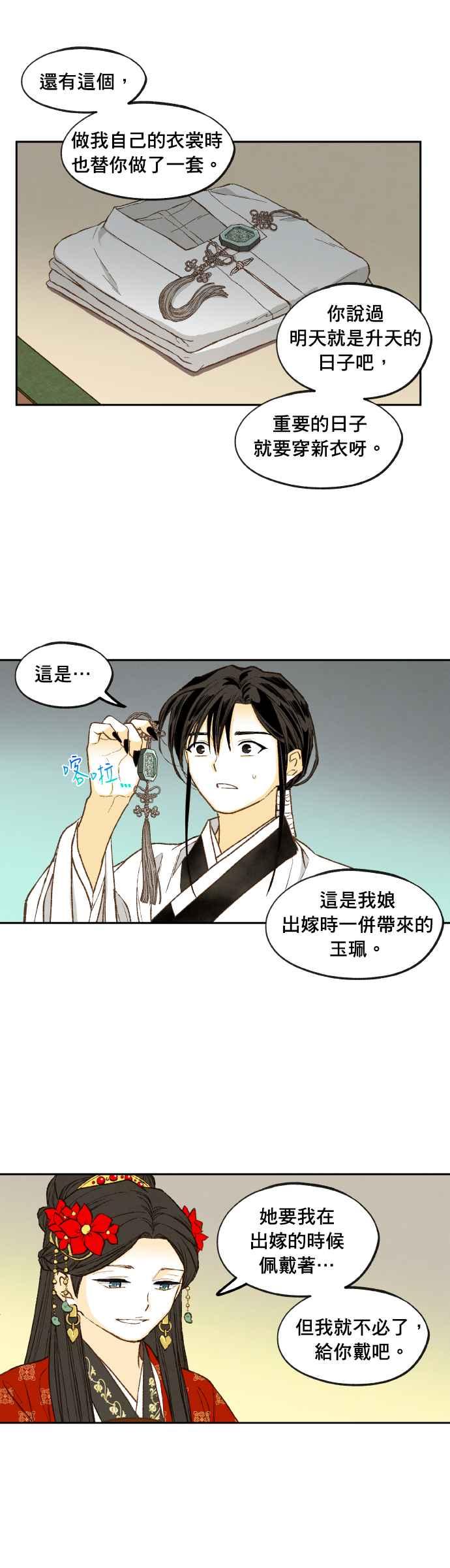 《拜托让我成龙吧》番外篇3 第12页