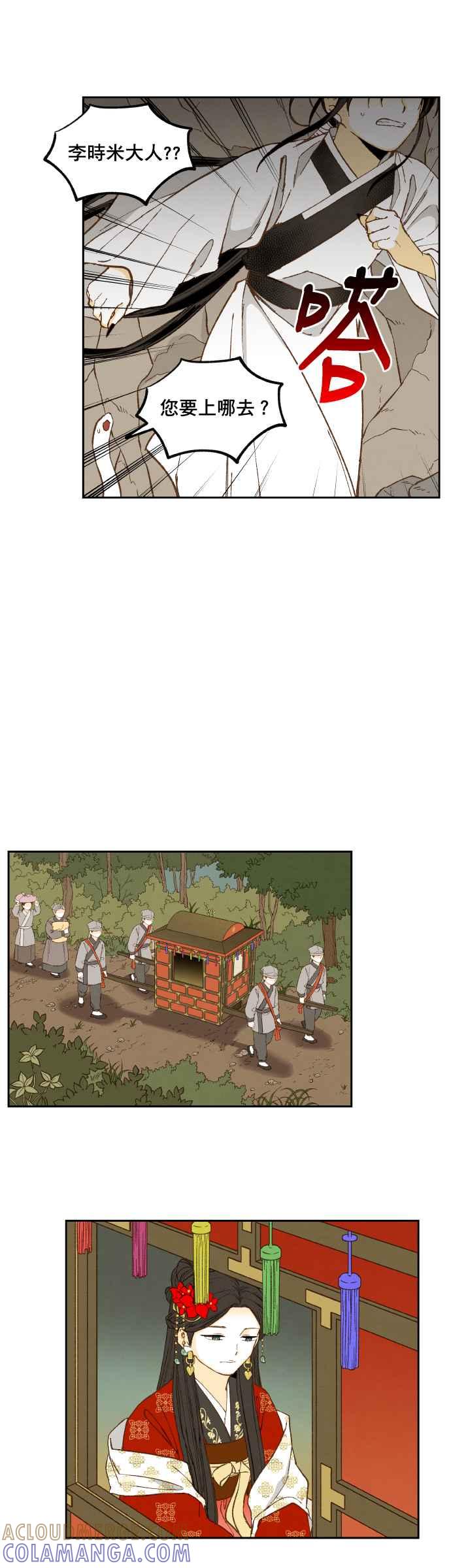 《拜托让我成龙吧》番外篇3 第21页