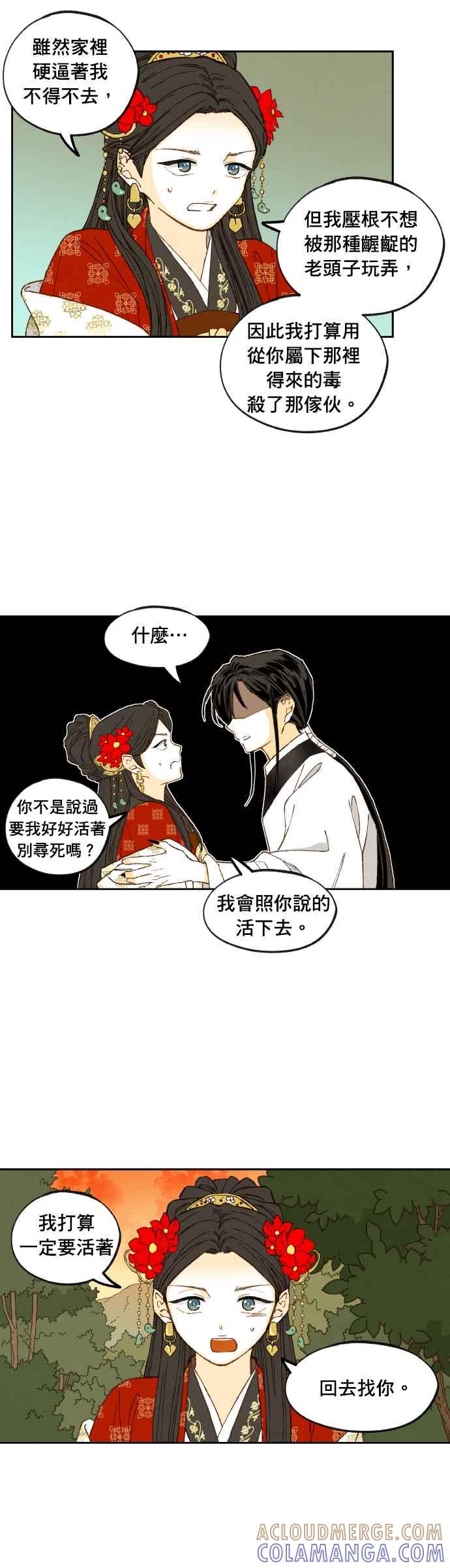 《拜托让我成龙吧》番外篇3 第27页