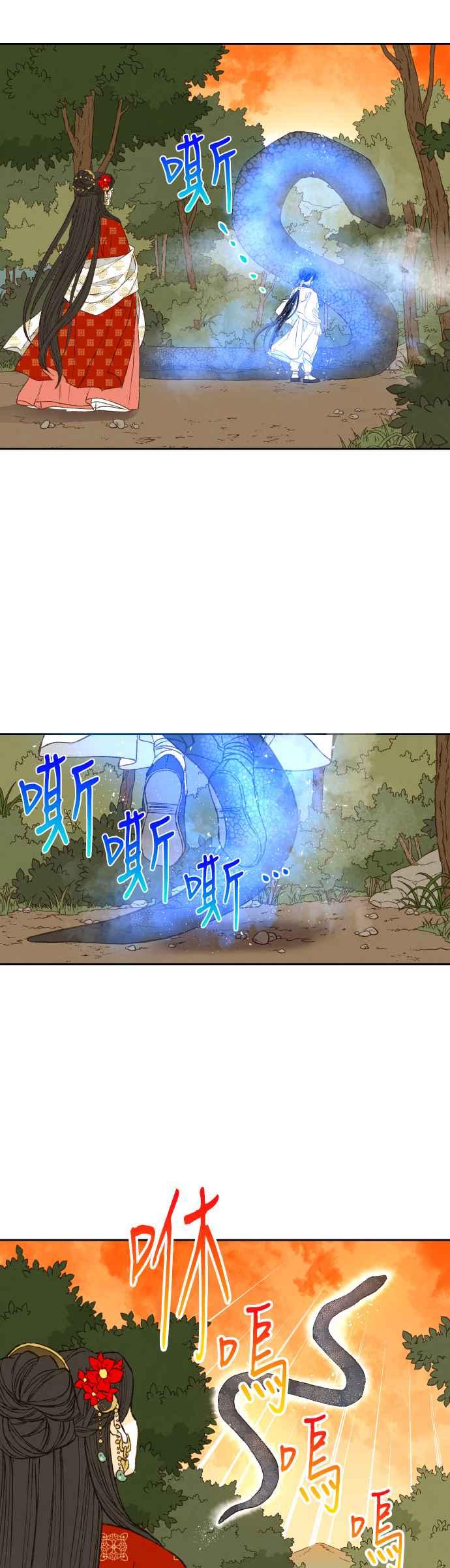 《拜托让我成龙吧》番外篇3 第32页