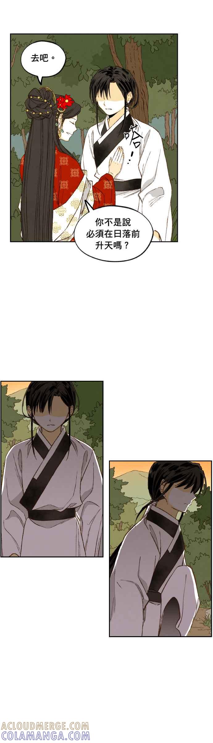 《拜托让我成龙吧》番外篇3 第31页