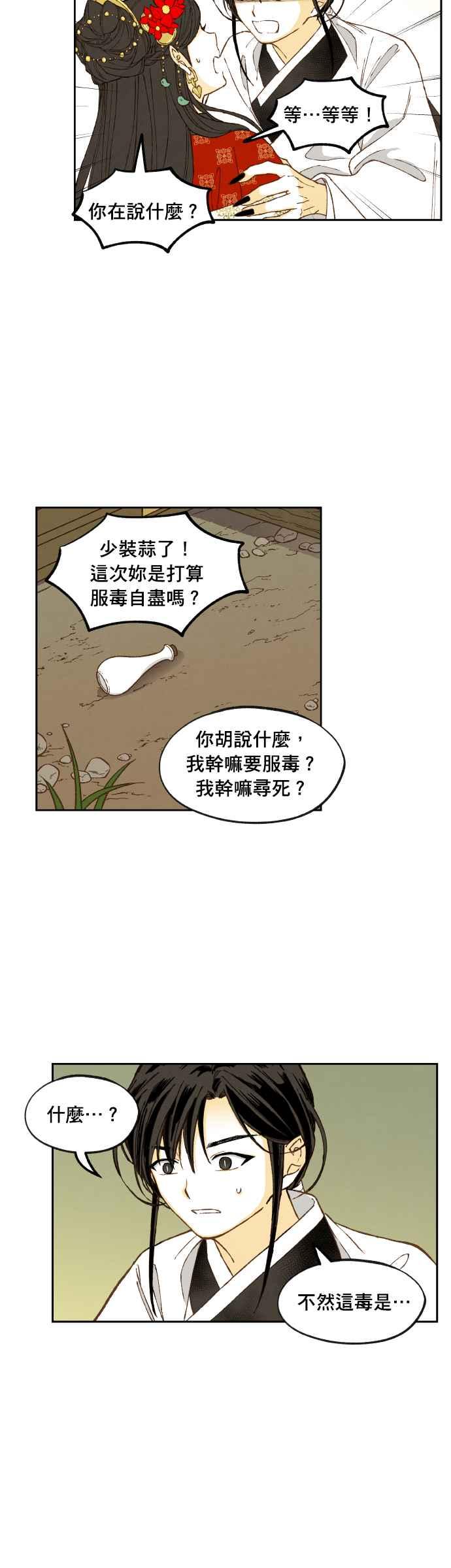 《拜托让我成龙吧》番外篇3 第26页
