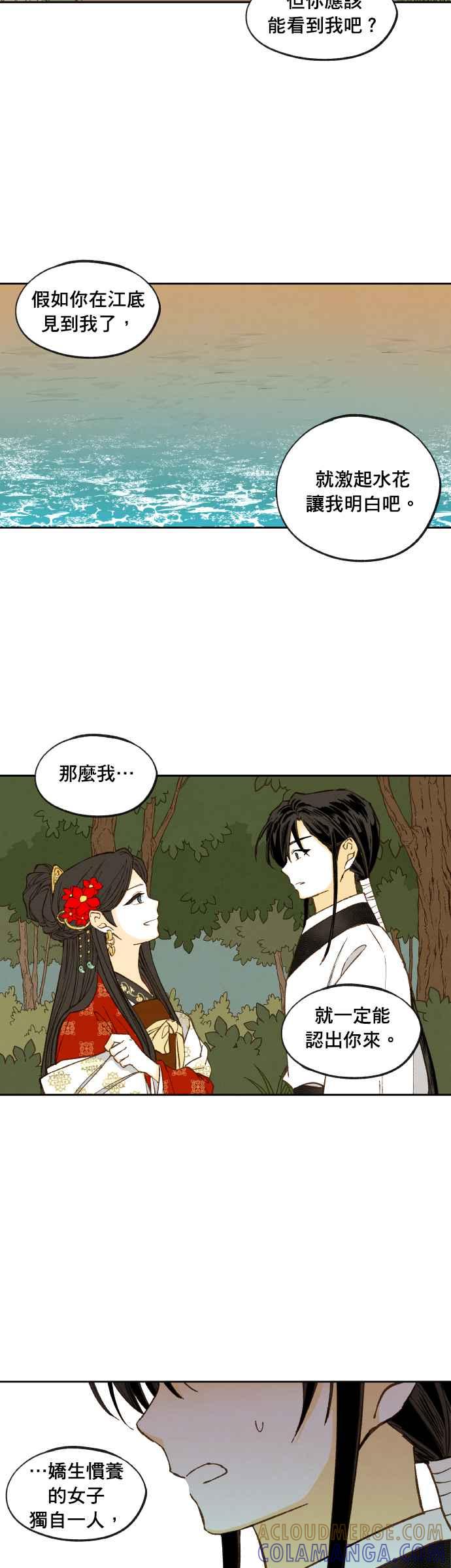 《拜托让我成龙吧》番外篇3 第29页