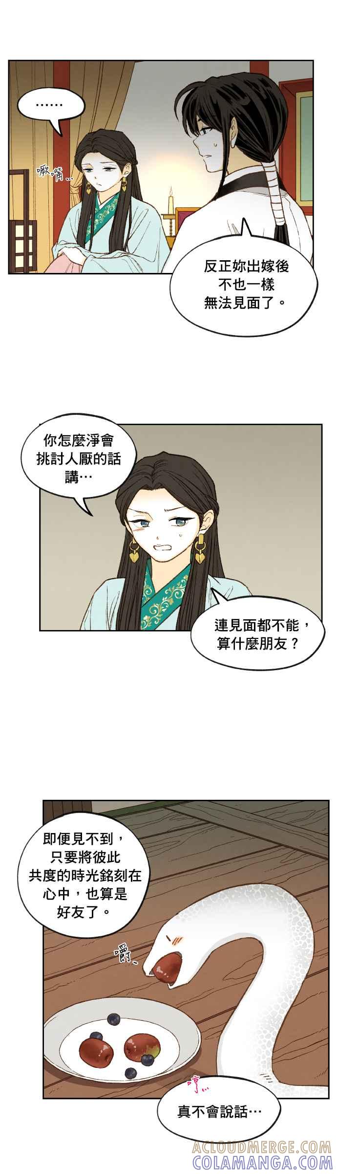 《拜托让我成龙吧》番外篇3 第3页