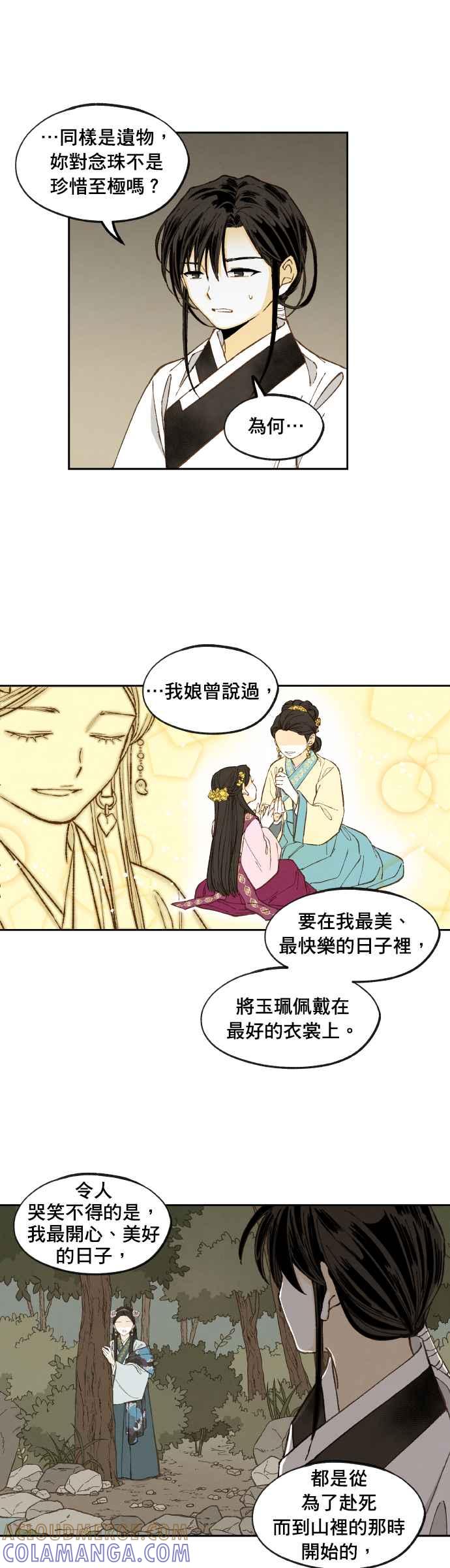《拜托让我成龙吧》番外篇3 第13页