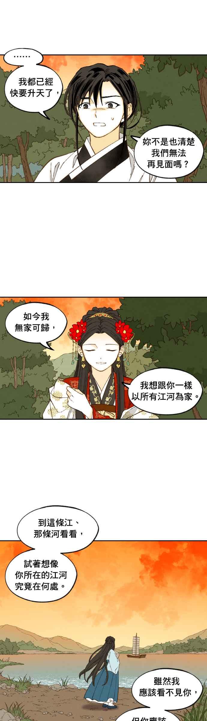 《拜托让我成龙吧》番外篇3 第28页