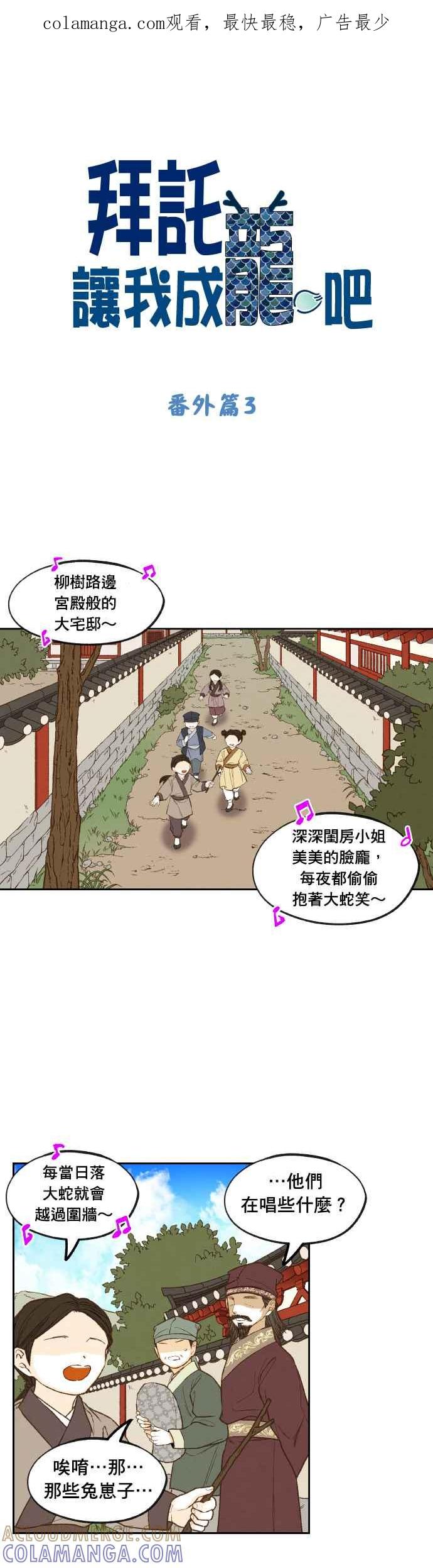 《拜托让我成龙吧》番外篇3 第1页