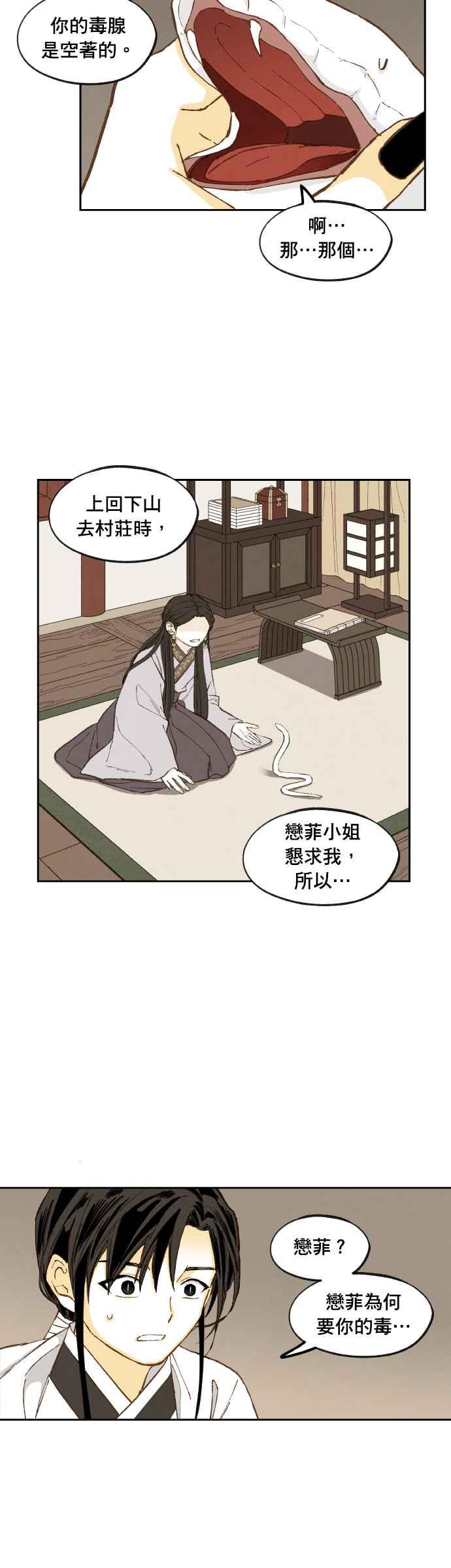 《拜托让我成龙吧》番外篇3 第18页