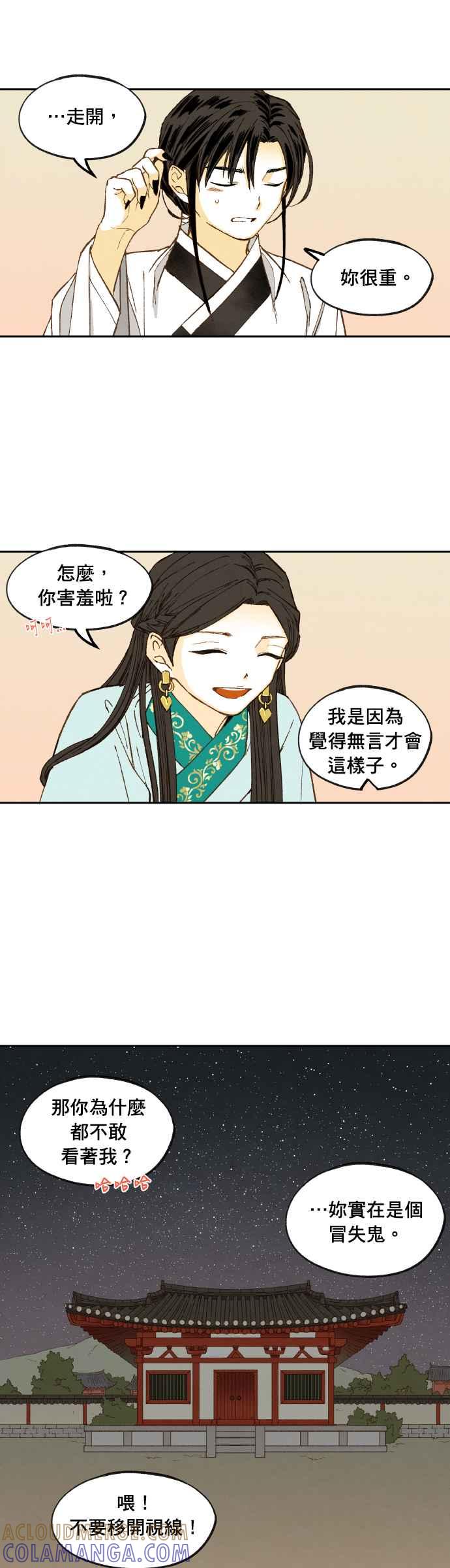 《拜托让我成龙吧》番外篇3 第5页