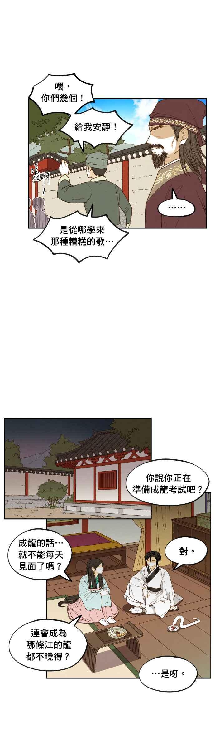 《拜托让我成龙吧》番外篇3 第2页
