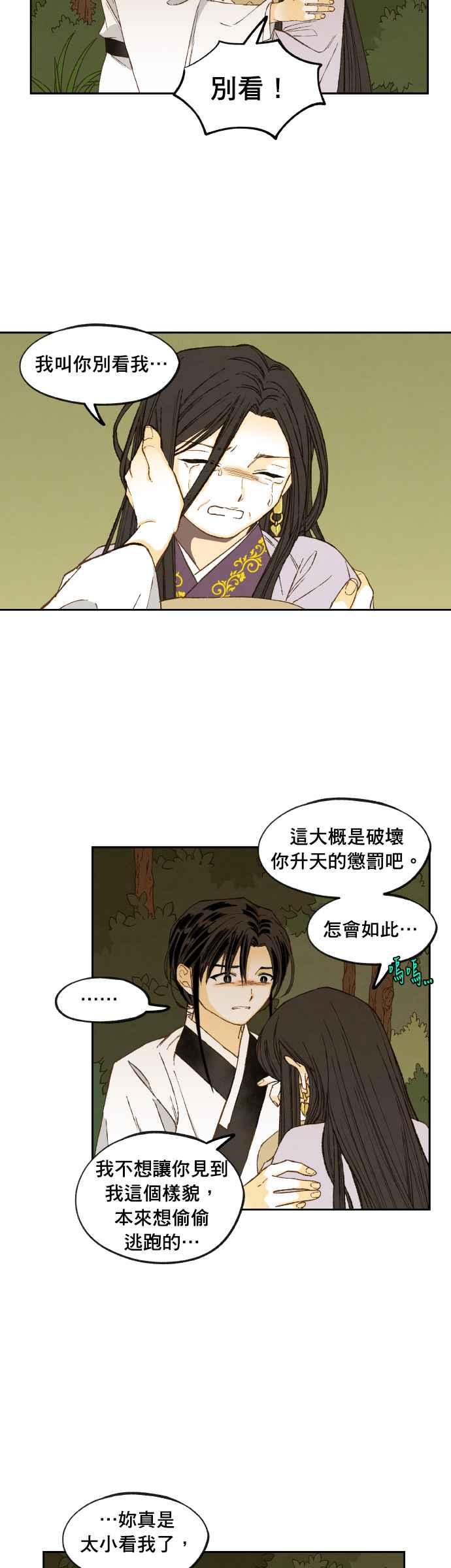 《拜托让我成龙吧》番外篇4 第26页